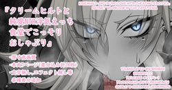 『Kriemhild and Pure Love NTR Cheating Erotica Secret Blowjob in the Cafeteria』