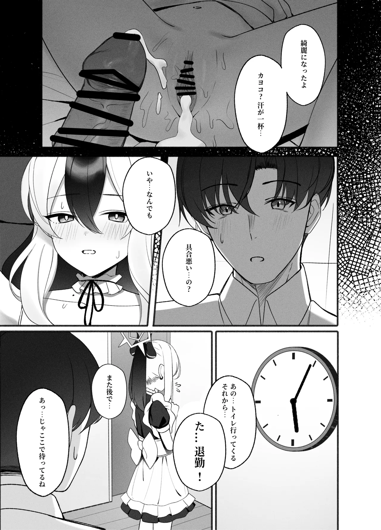 指先ひとつ分の距離 2 page 10 full