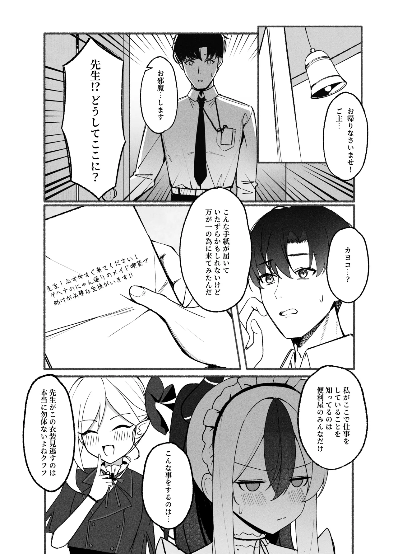 指先ひとつ分の距離 2 page 3 full
