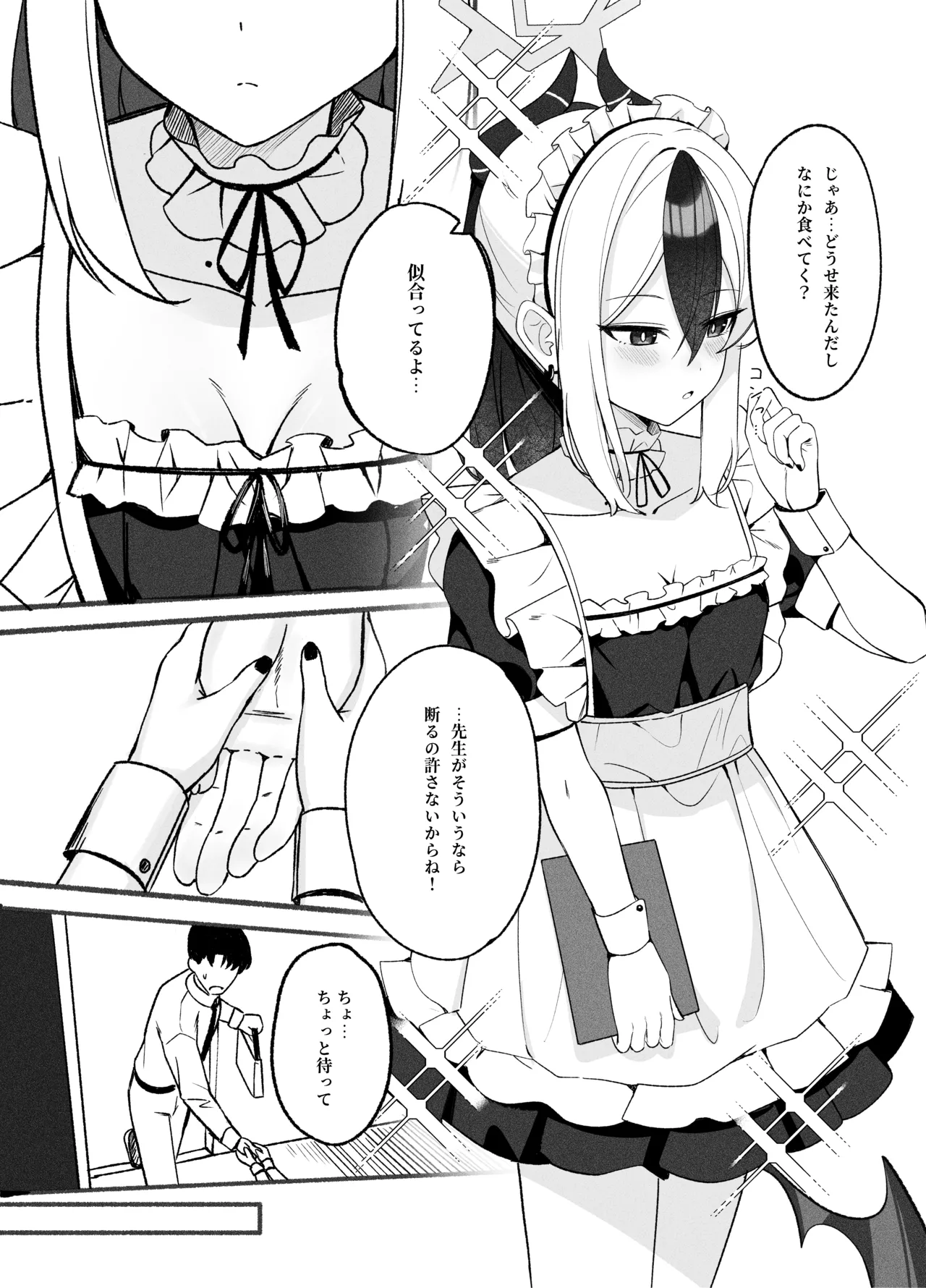 指先ひとつ分の距離 2 page 4 full