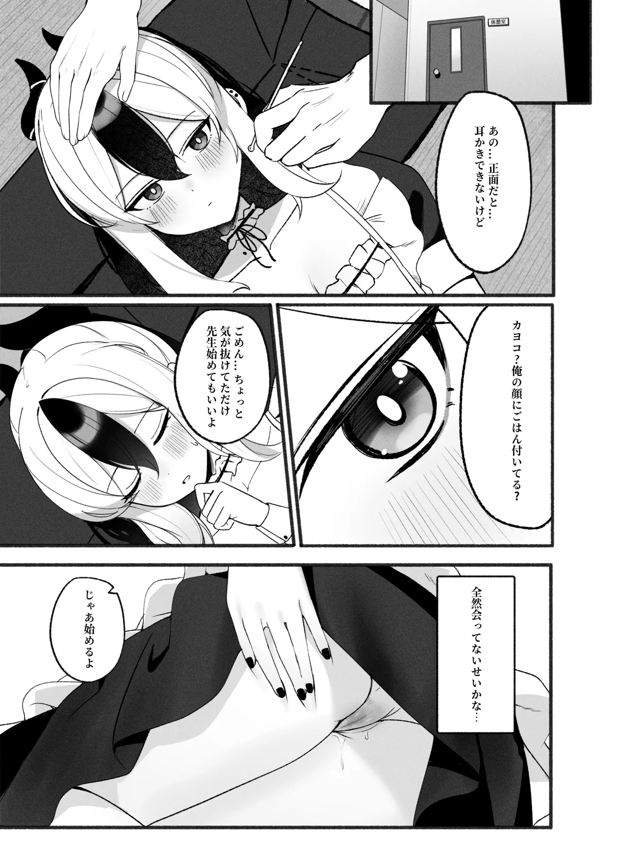 指先ひとつ分の距離 2 page 8 full