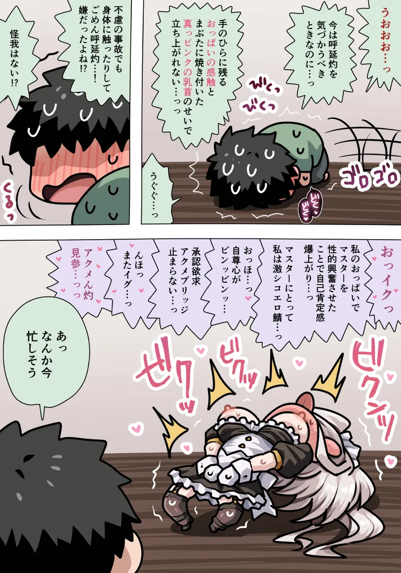 ぽののぞ page 5 full