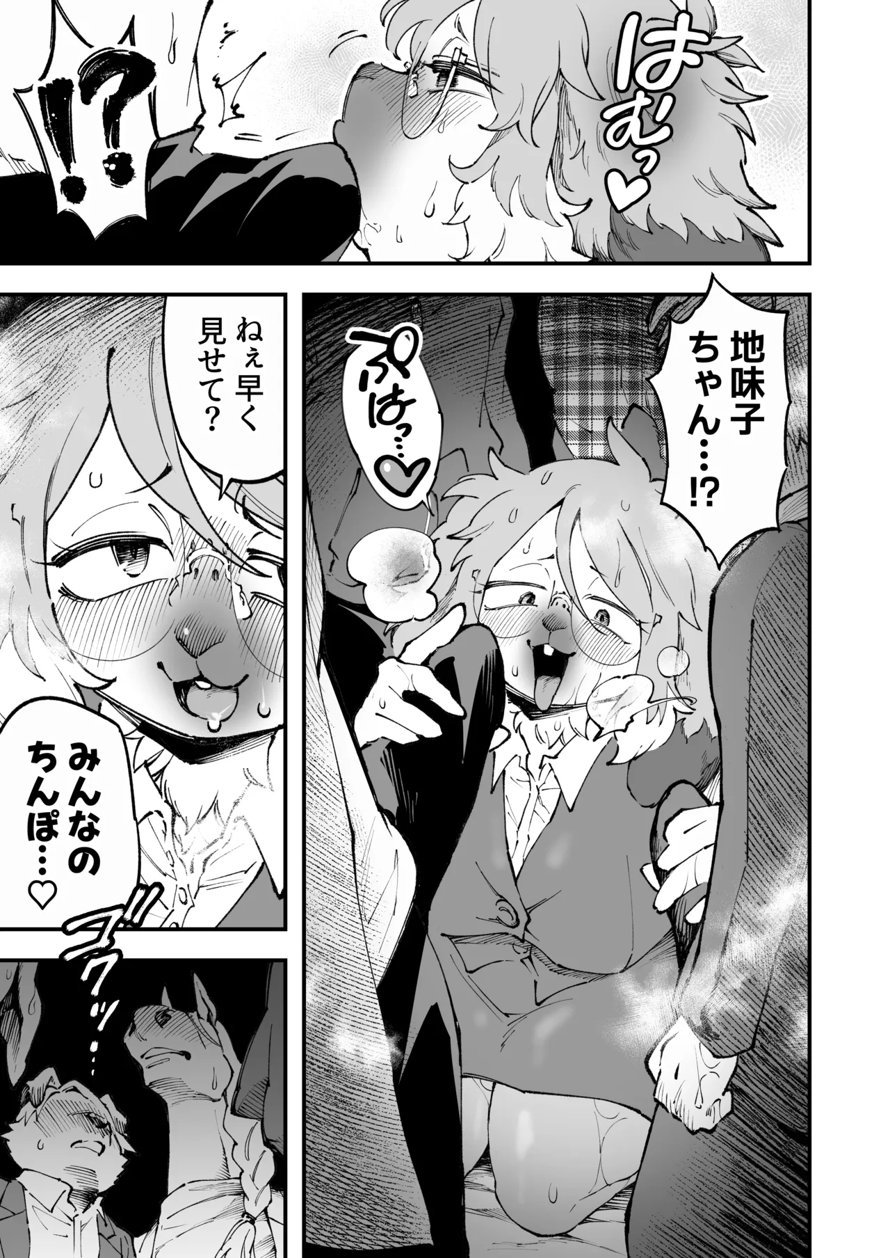 Uraaka Joshi Jimi ko Ofupako Rankou Hen page 6 full