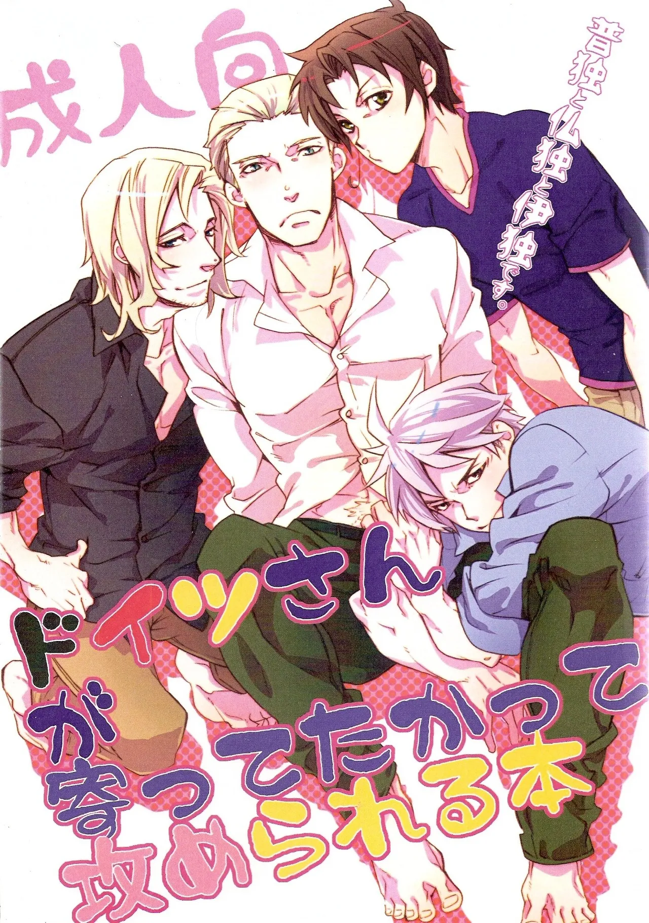 Doitsu-san ga Yotte Takattera Semerareru Hon page 1 full