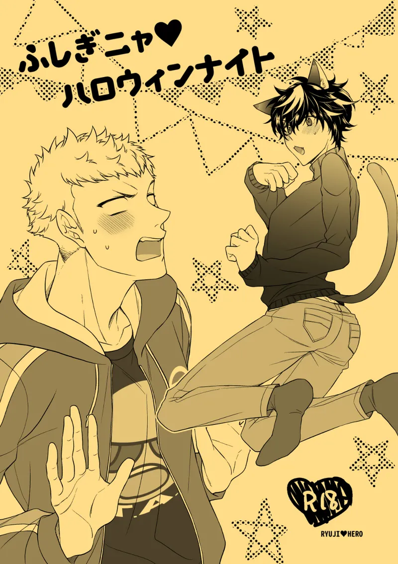 fushigi nya ♥ harowin naito page 1 full