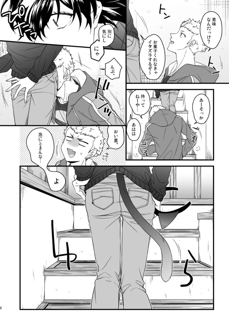fushigi nya ♥ harowin naito page 4 full