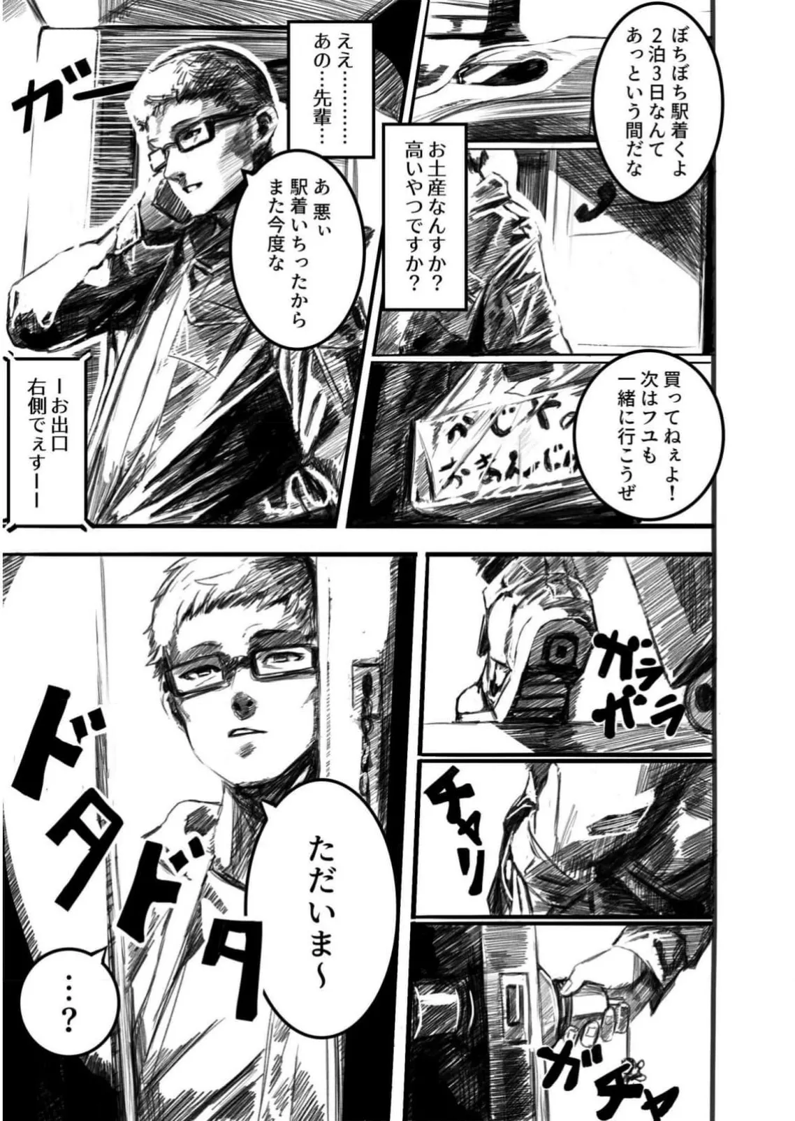 Haitoku Tan 1+2 page 2 full