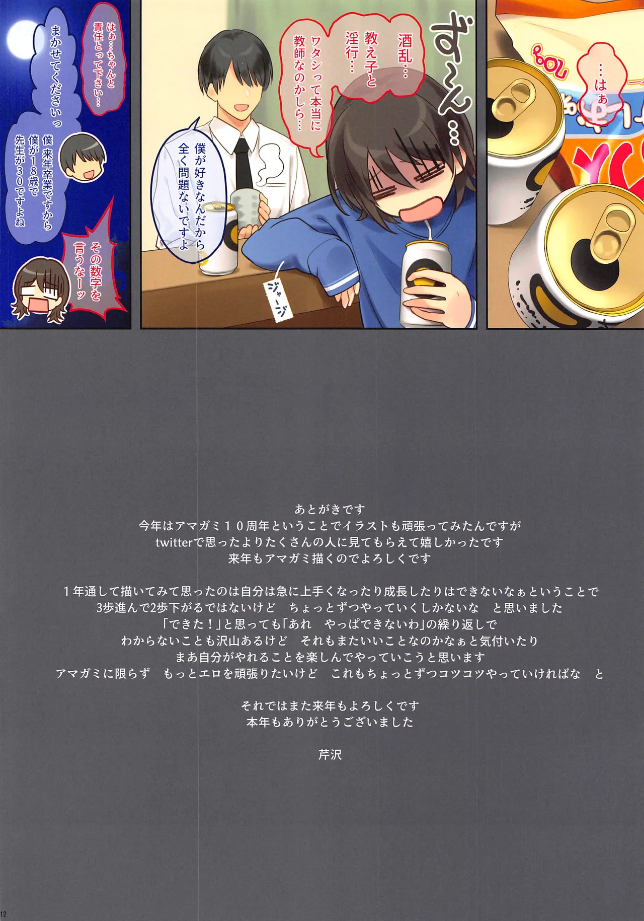 Maya-chan Sensei page 10 full