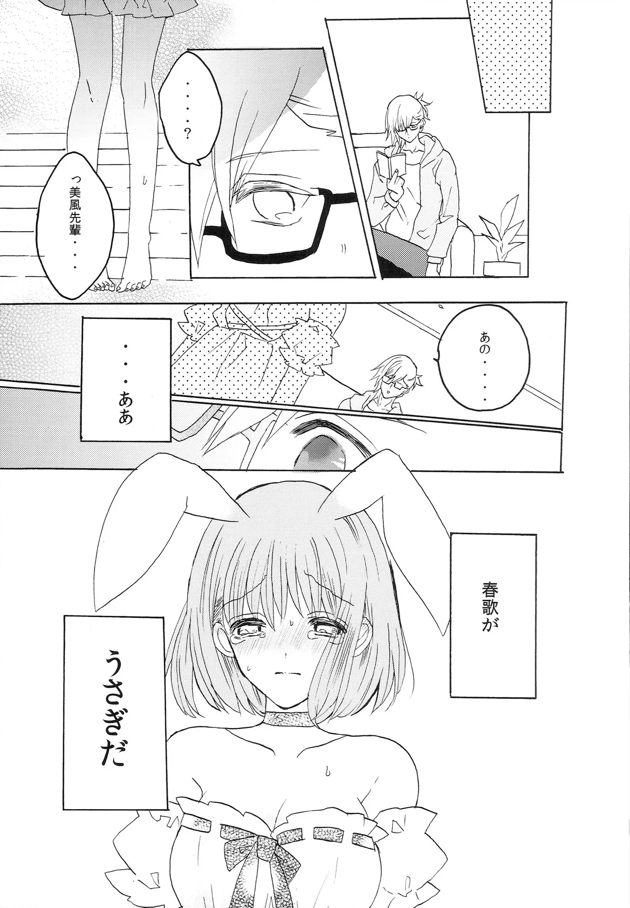 Uchi no Haruka ga Hatsujouki no You de 3 page 2 full