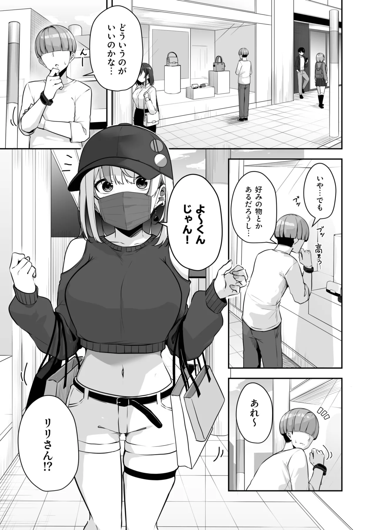 Onee-san to Shiyo? ~Echinpo Card de Yaritai Houdai~ page 3 full