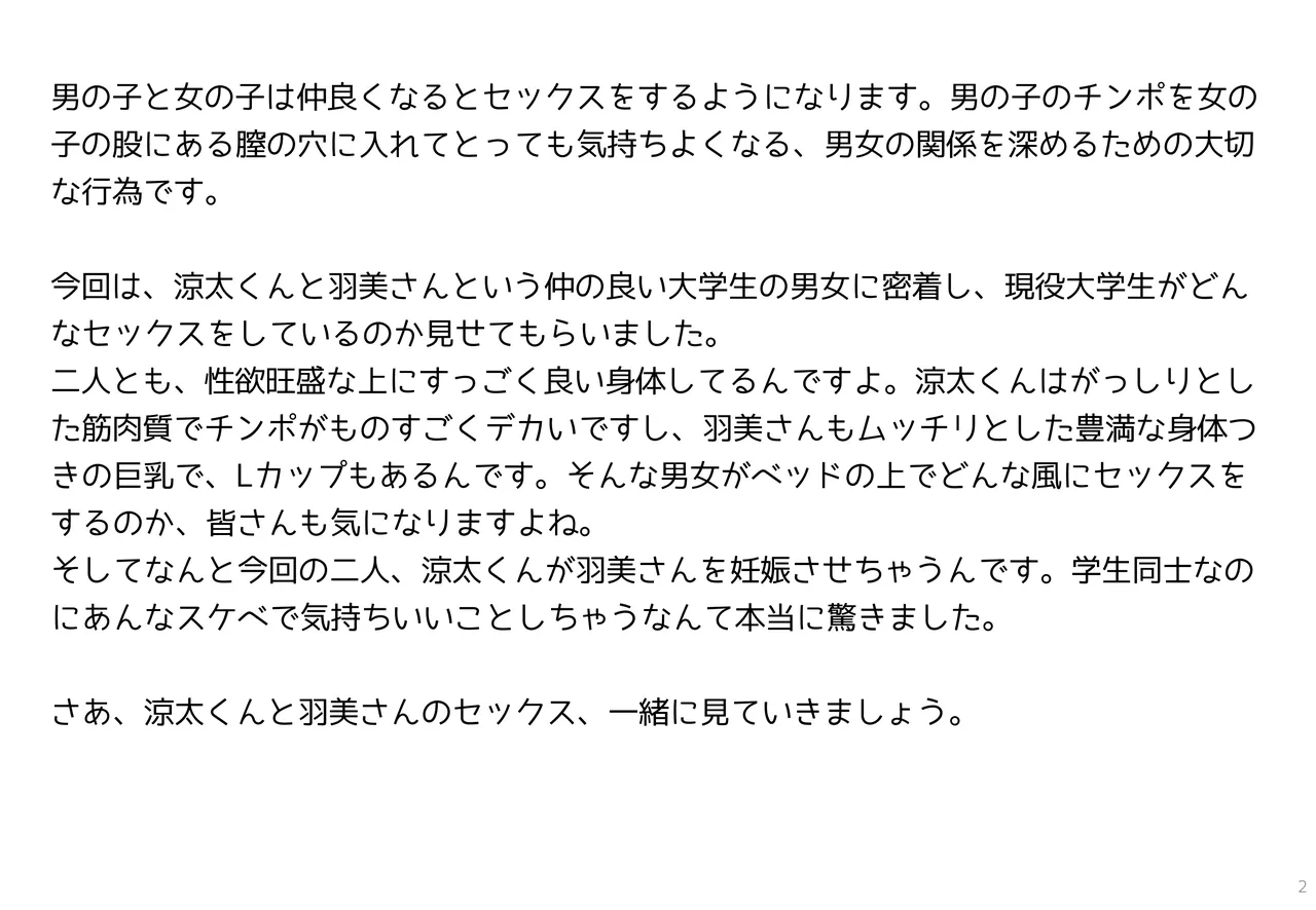 Sex and Pregnancy Among College Couples: Ryota and Hamiko page 2 full