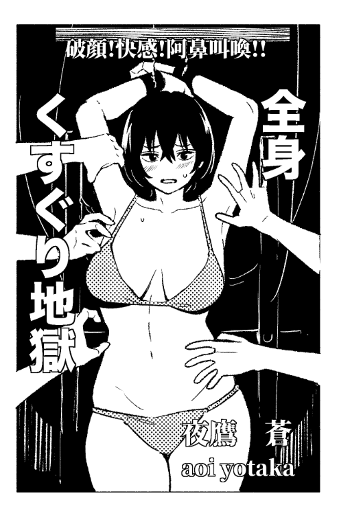 Yotaka Aoi page 8 full