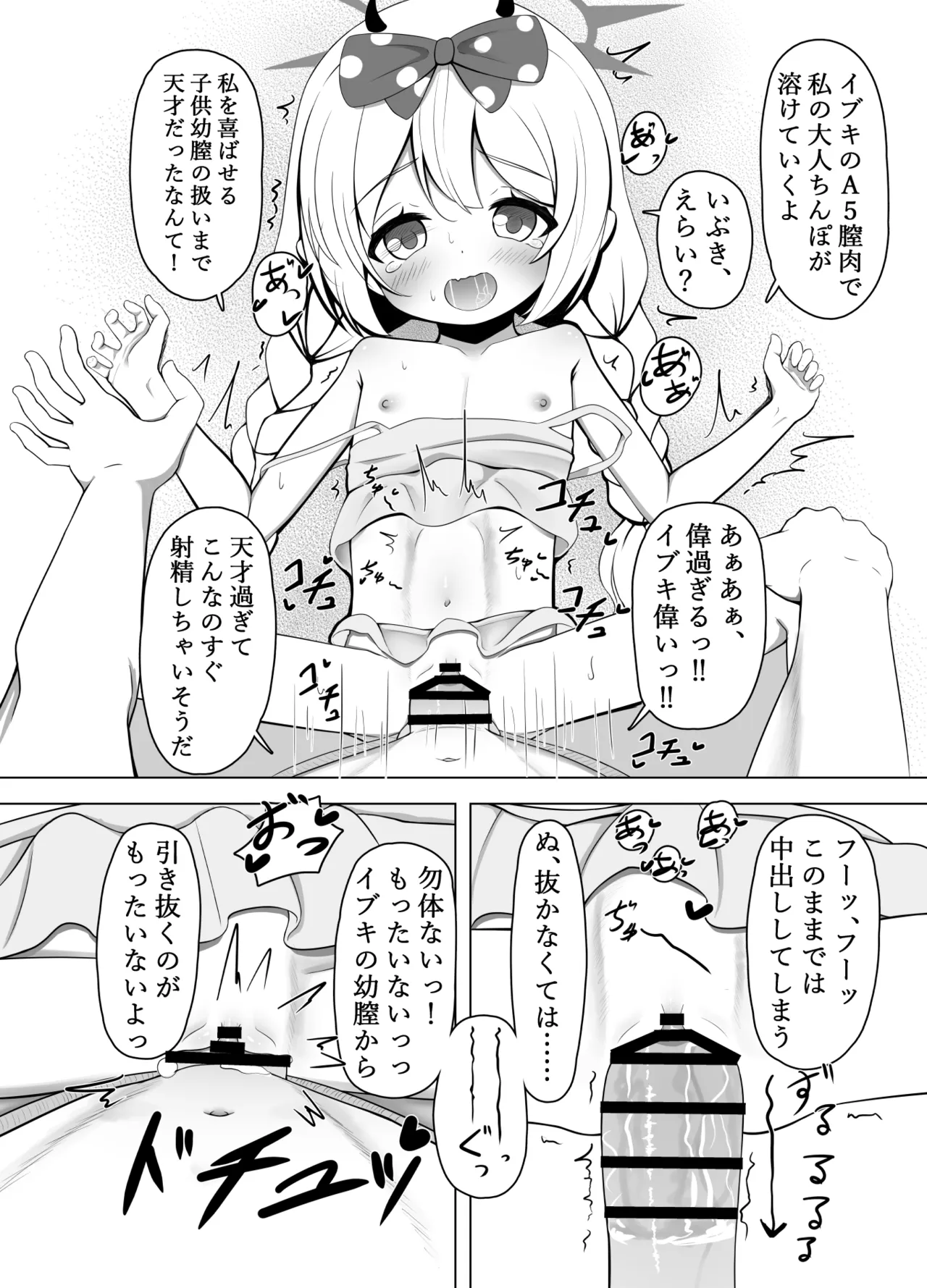 Toppatsu Goudoushi de Kaita Ibuki-chan Manga! page 3 full