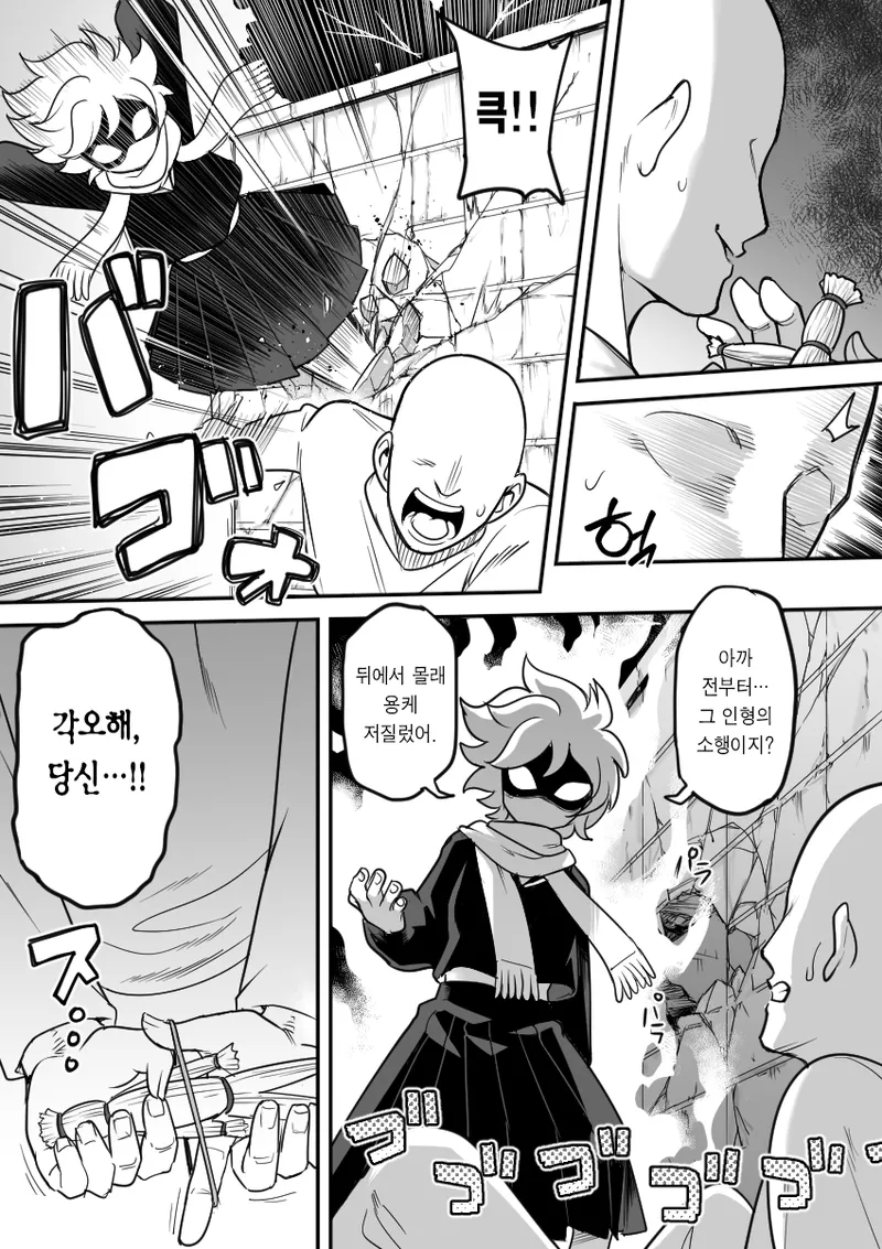 Mechako | 메챠코 page 5 full