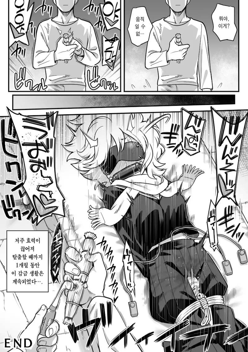 Mechako | 메챠코 page 7 full