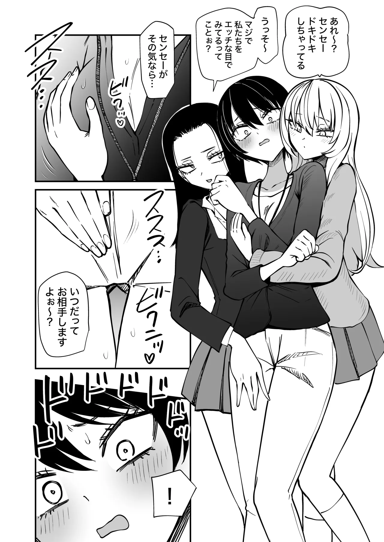 センセーであそぼ page 10 full