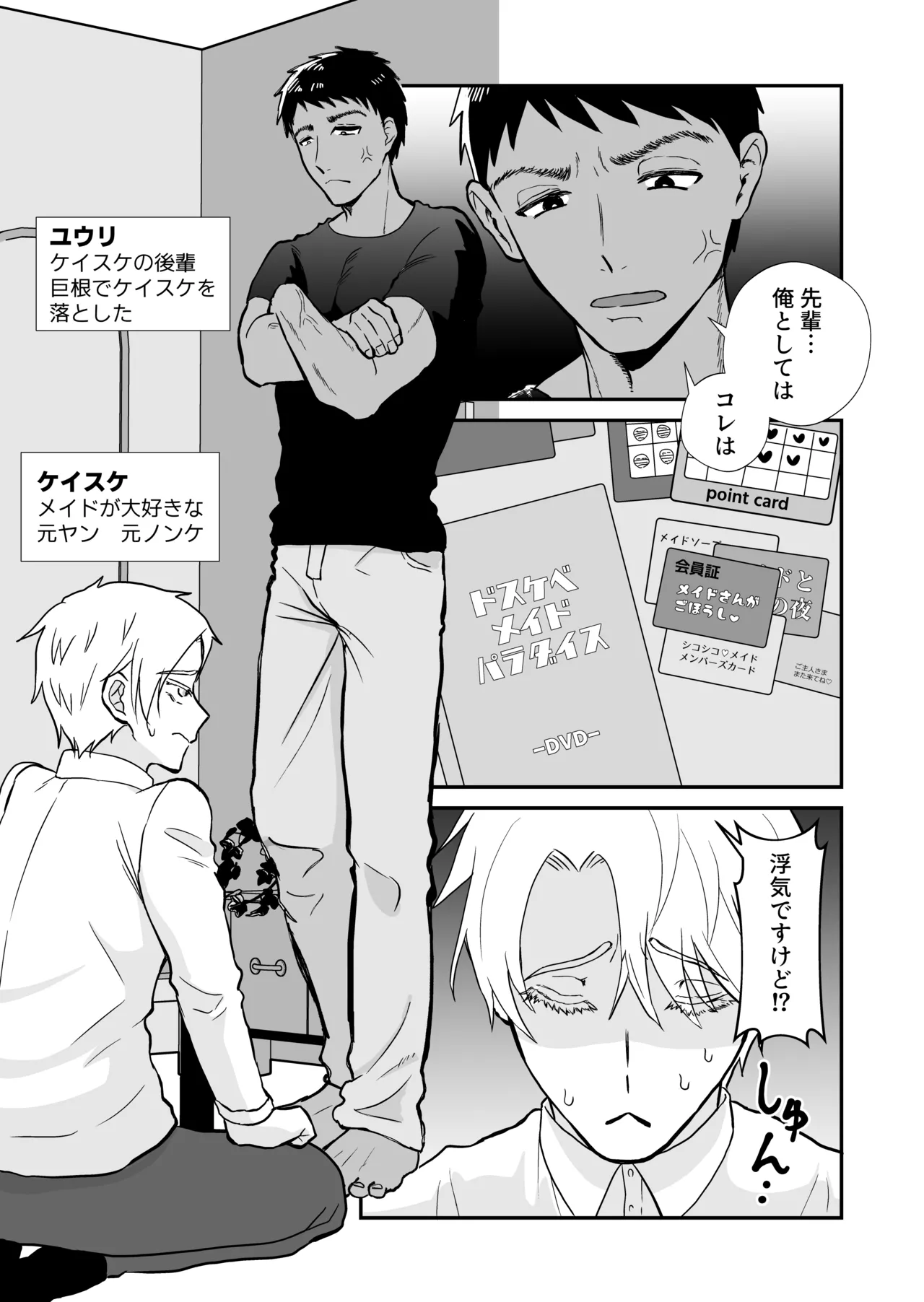 20回メスイキしないと許されない先輩 page 2 full