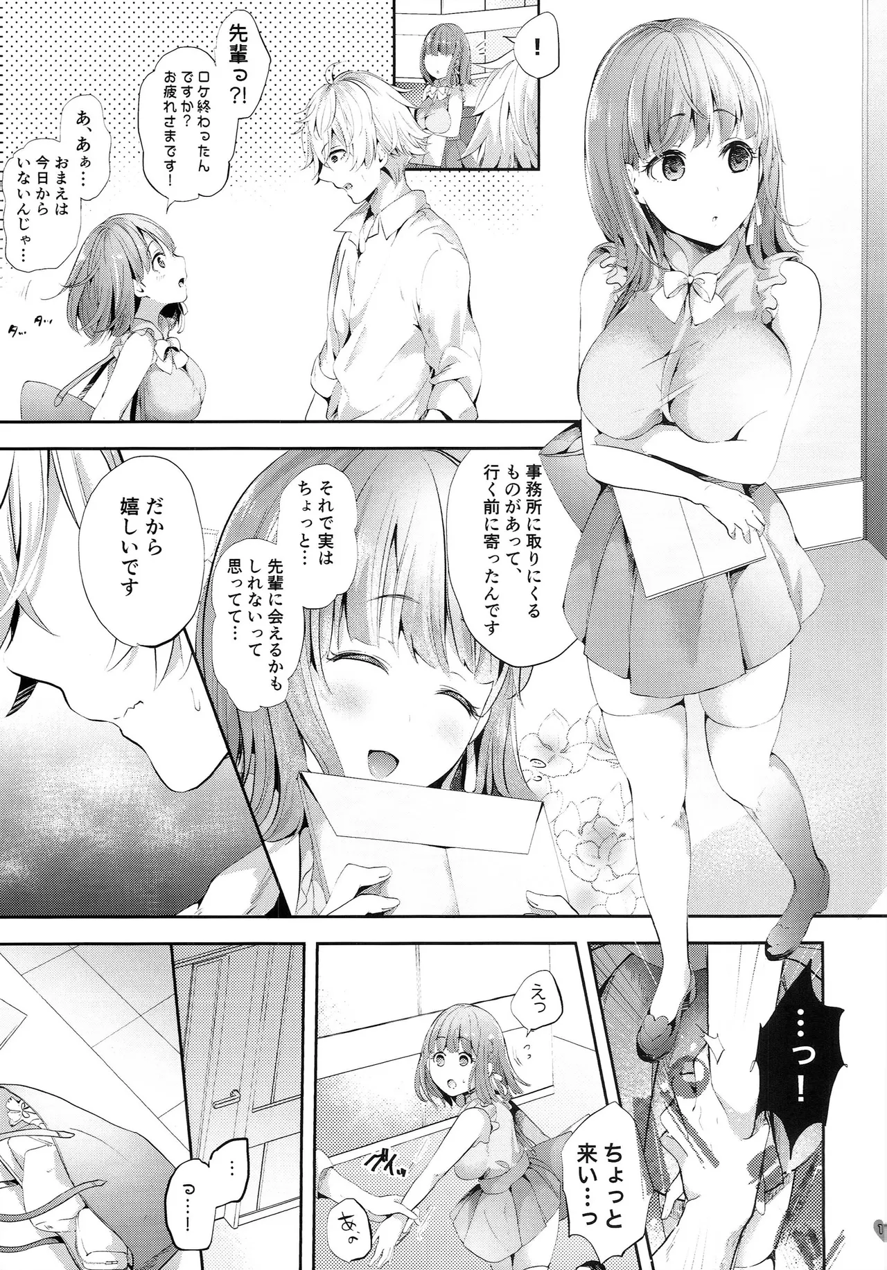 Challenge! Kinyoku Seikatsu Hajimemasu page 10 full