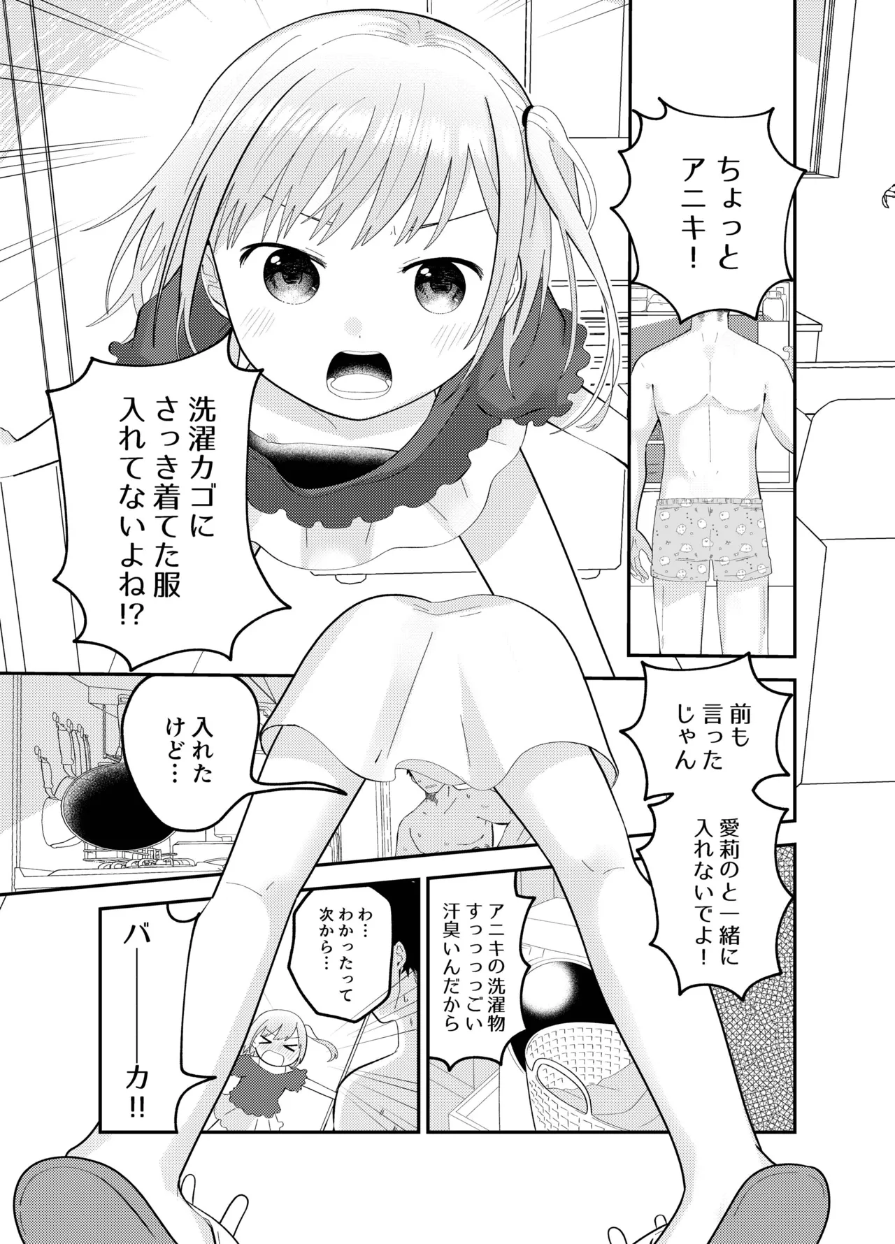 Onii-chan no Nioi ga Suki page 3 full