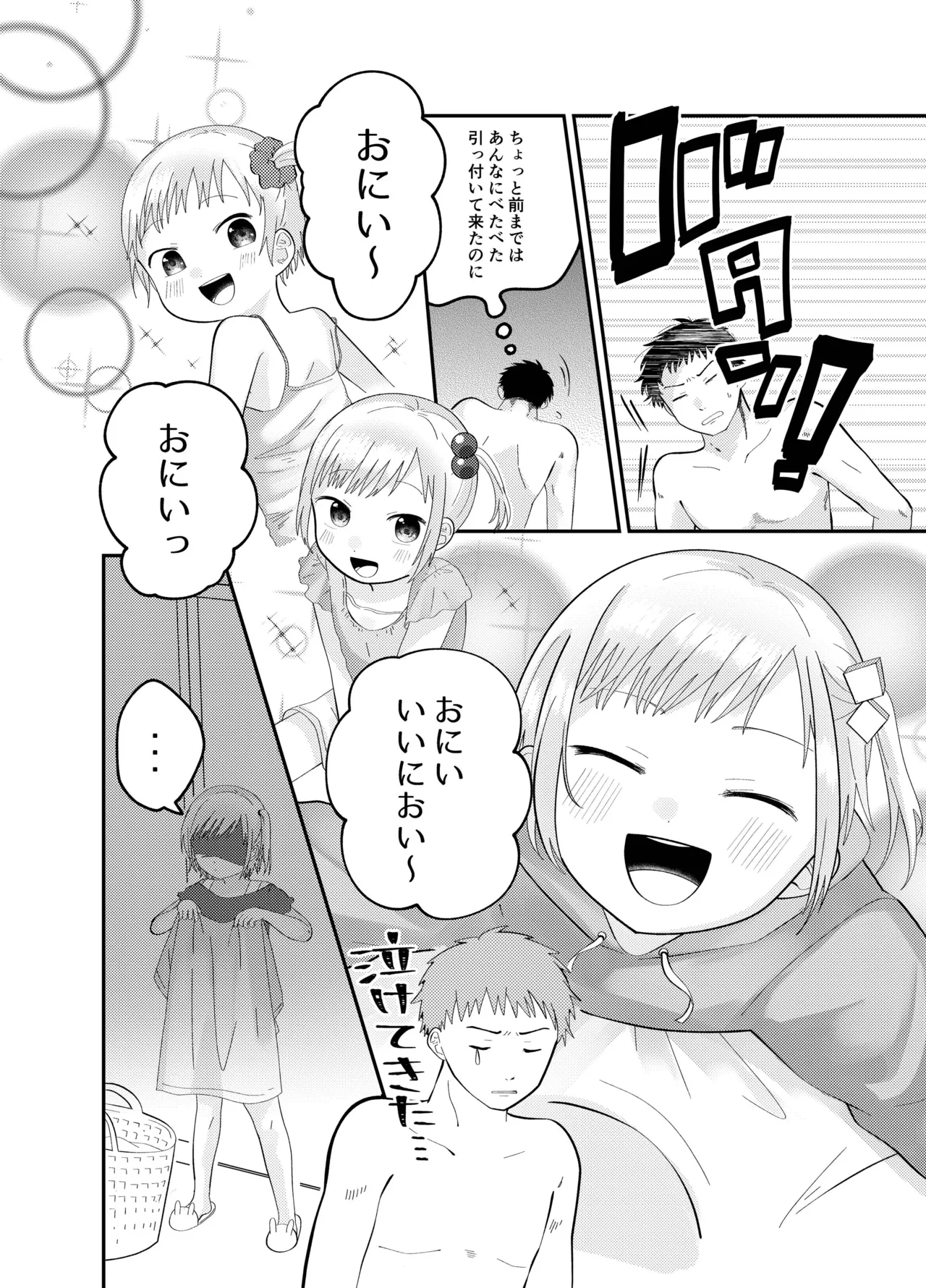 Onii-chan no Nioi ga Suki page 4 full
