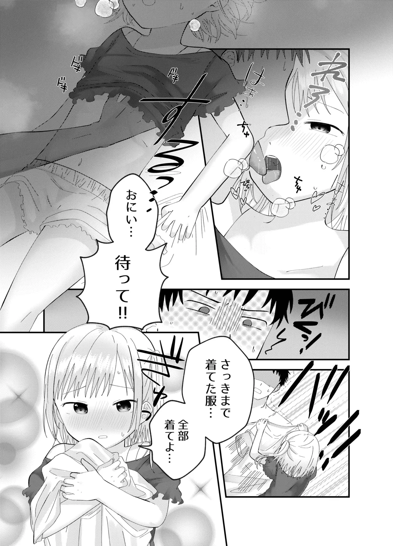 Onii-chan no Nioi ga Suki page 9 full