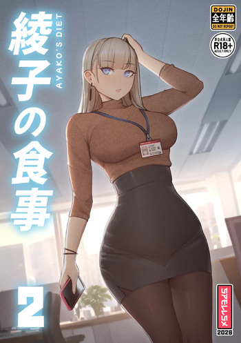 Ayako's Diet Chapter 2 cover