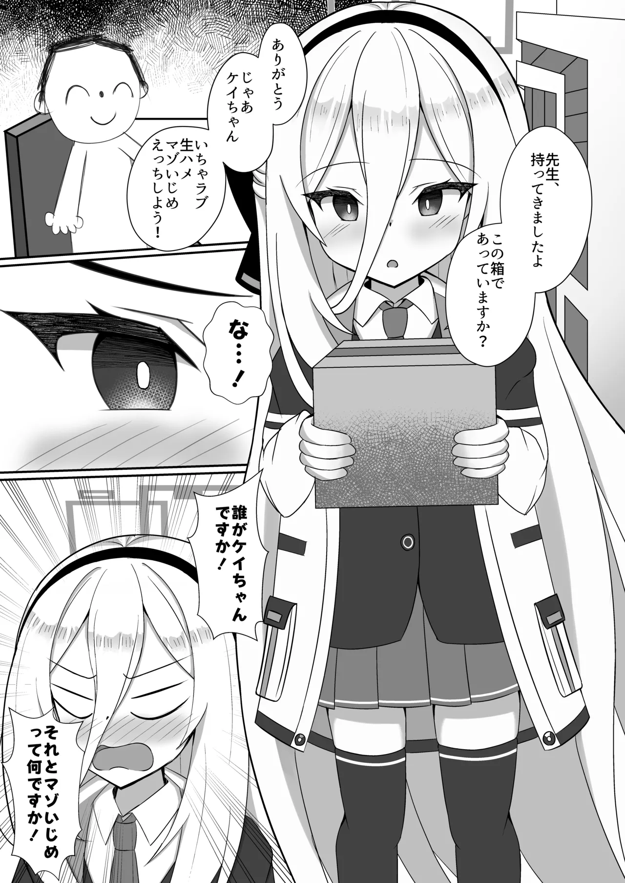 ケイちゃんはマゾなんだよね? page 2 full