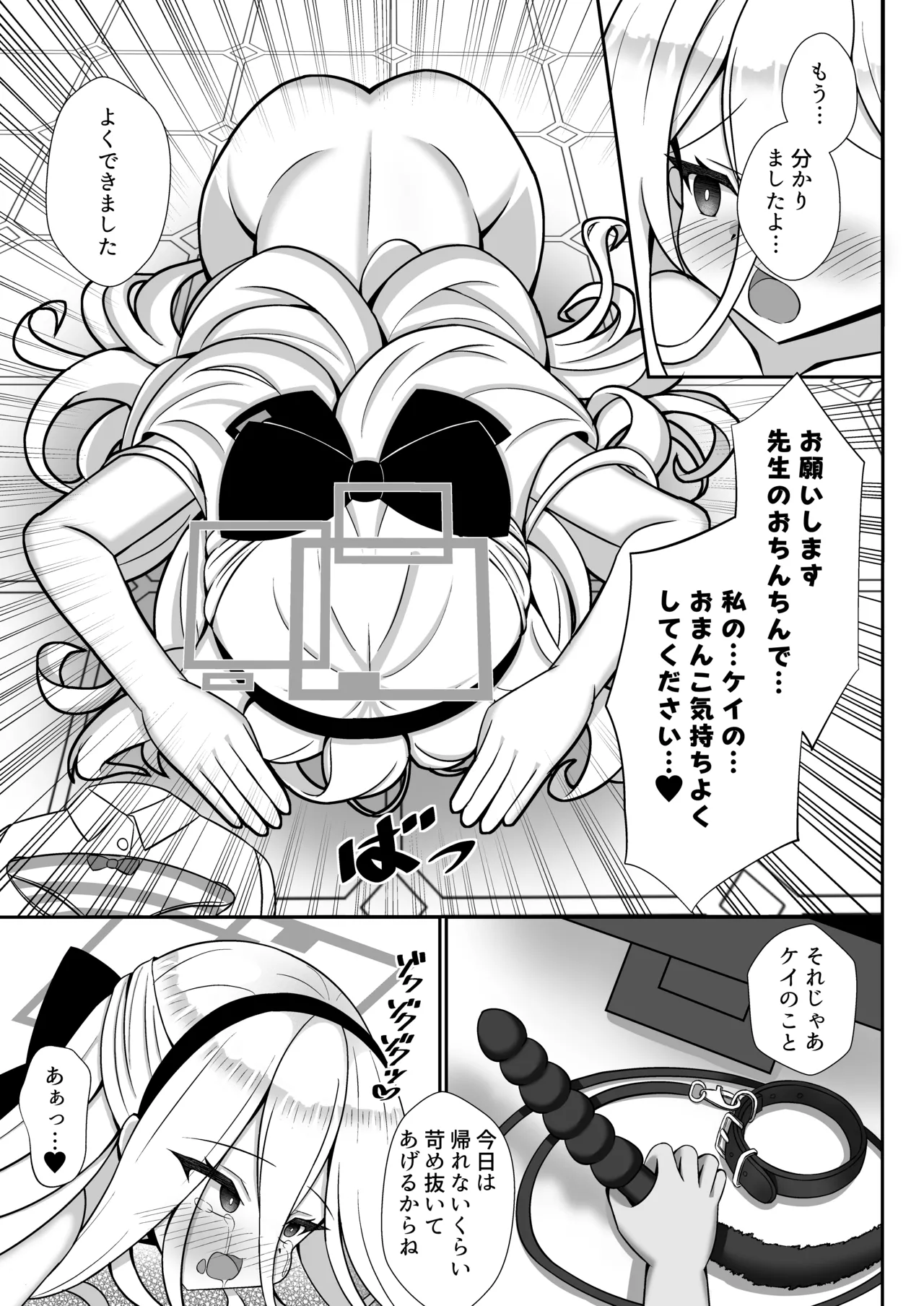 ケイちゃんはマゾなんだよね? page 8 full
