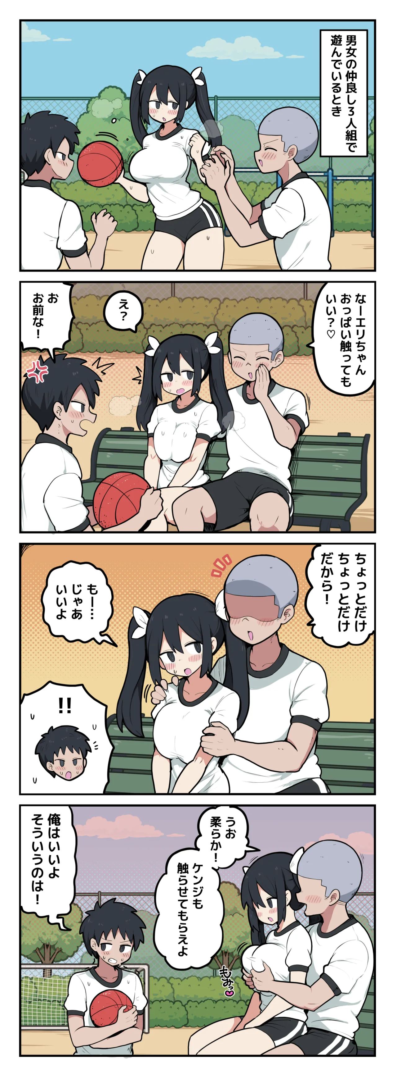 仲良し３人組なのに、２人だけHな関係になってしまう話♡ page 2 full