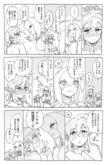 Sidon-kun o Kimochiyoku Shite Agetai Link-chan cover