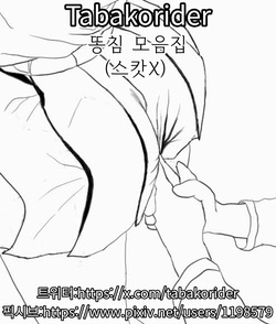 똥침 짤,만화 번역 모음