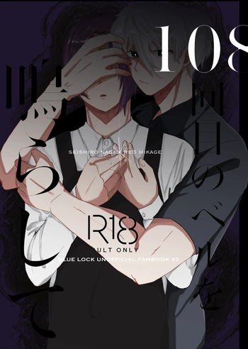 108回目のベルを鳴らして cover