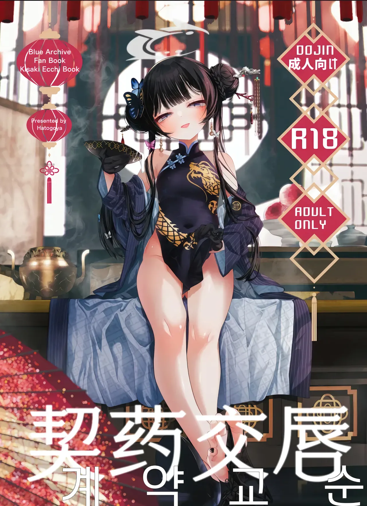 Keiyaku Koujin page 1 full