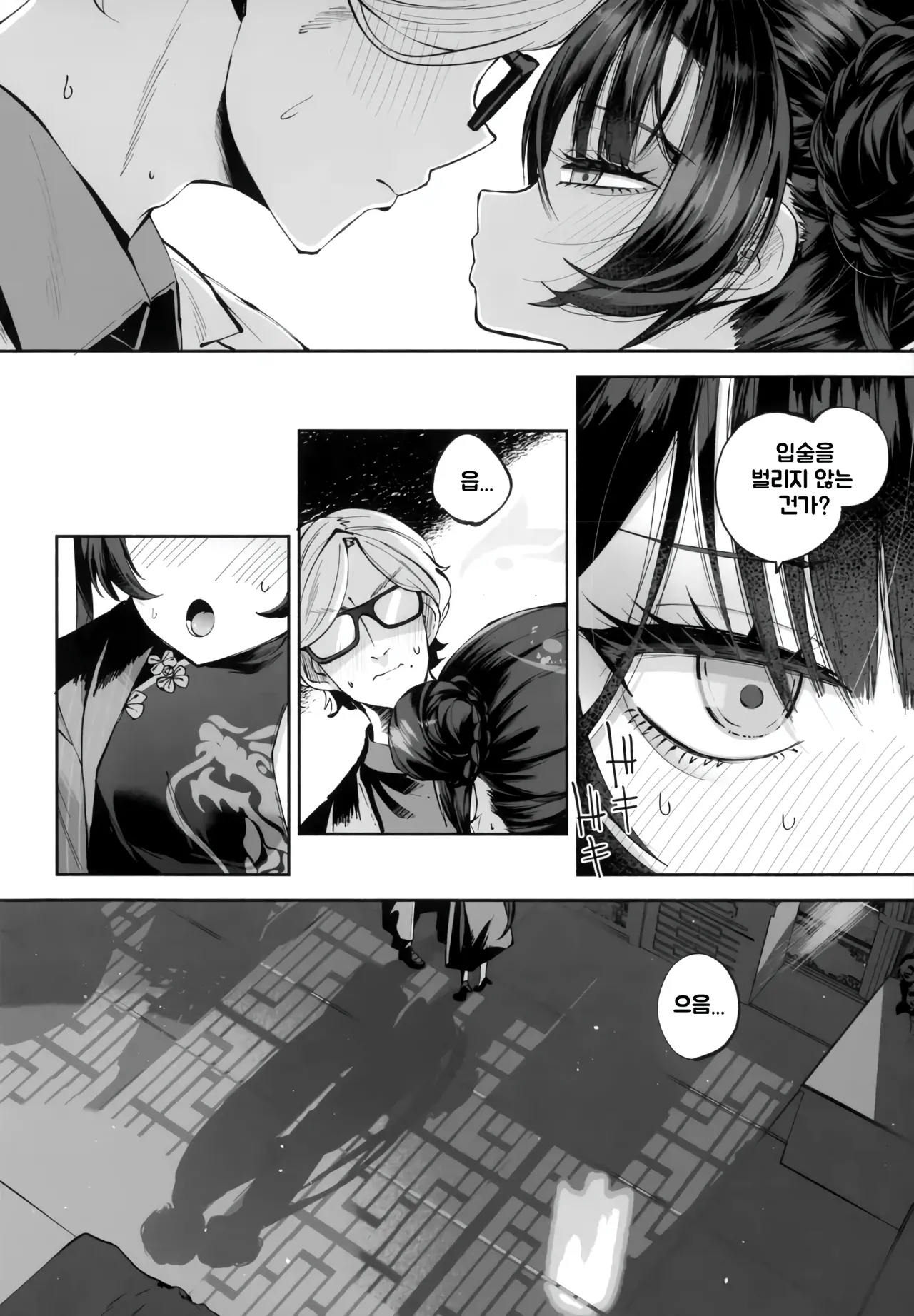 Keiyaku Koujin page 5 full
