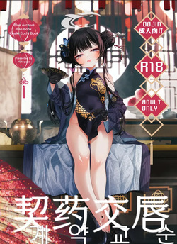 Keiyaku Koujin