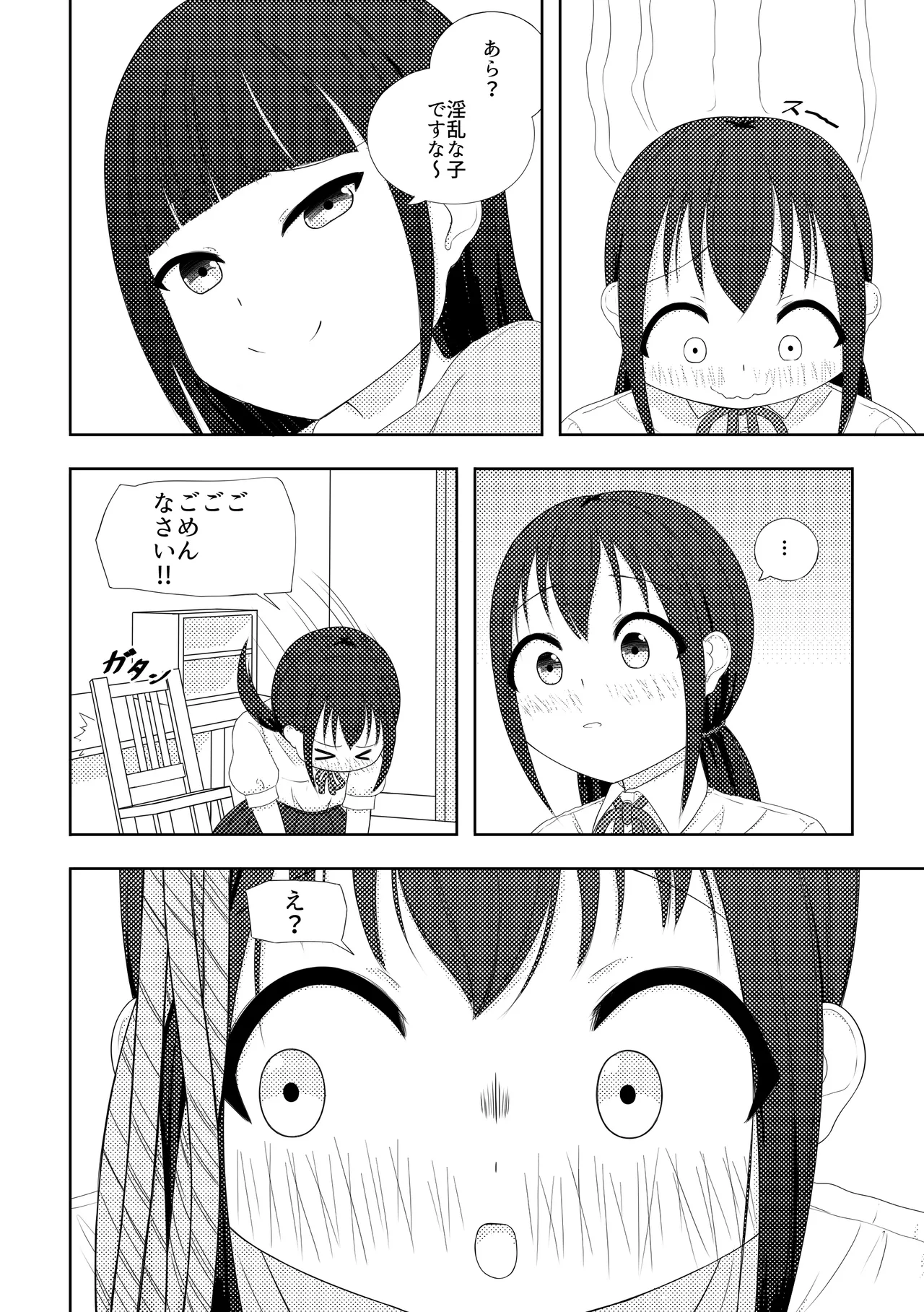 Ai ♥︎ Yuu page 9 full