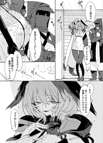ホルハイヤとドクター7ページ cover