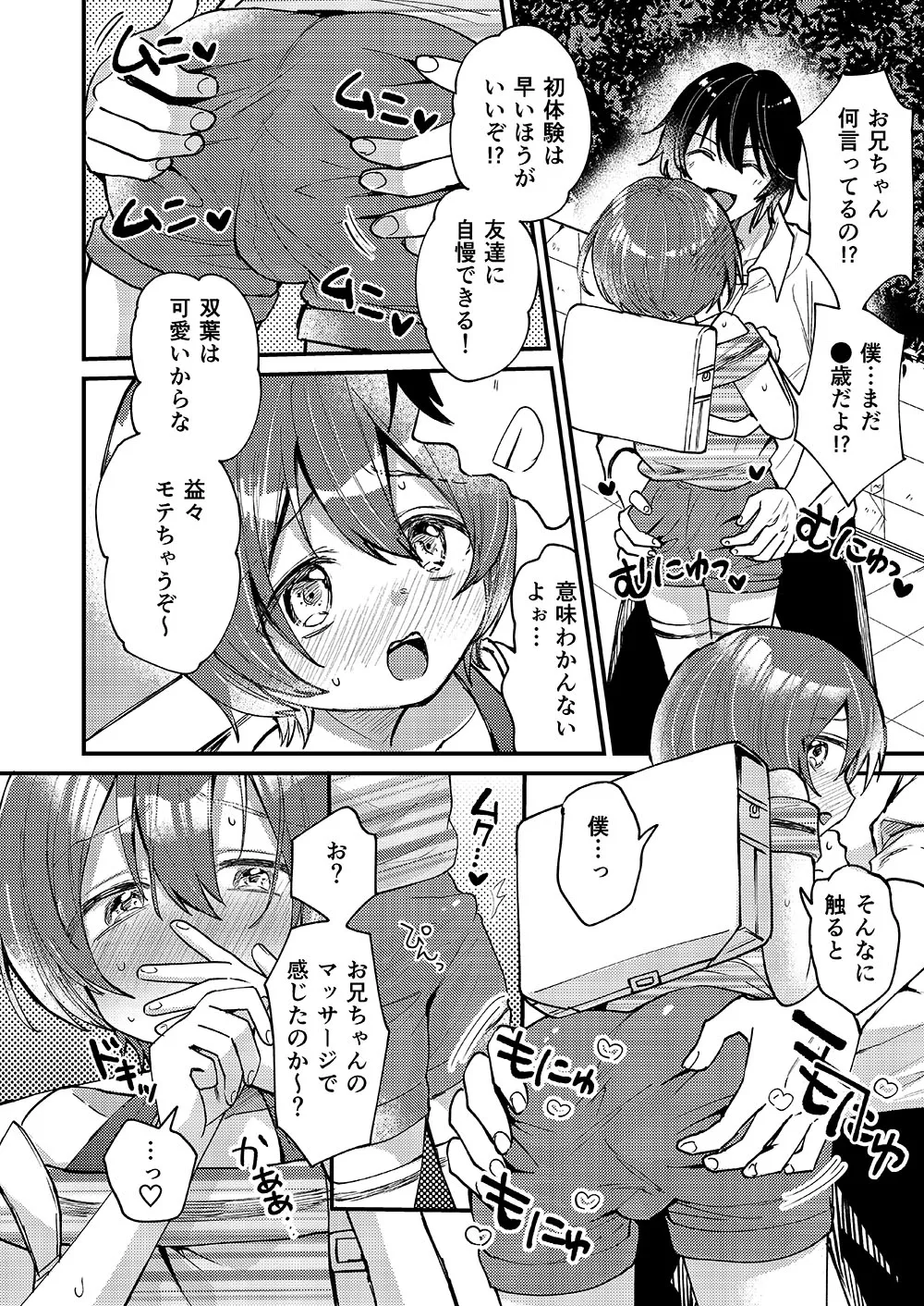 Ototo ga kawaiinode sekkusu shite mita page 6 full