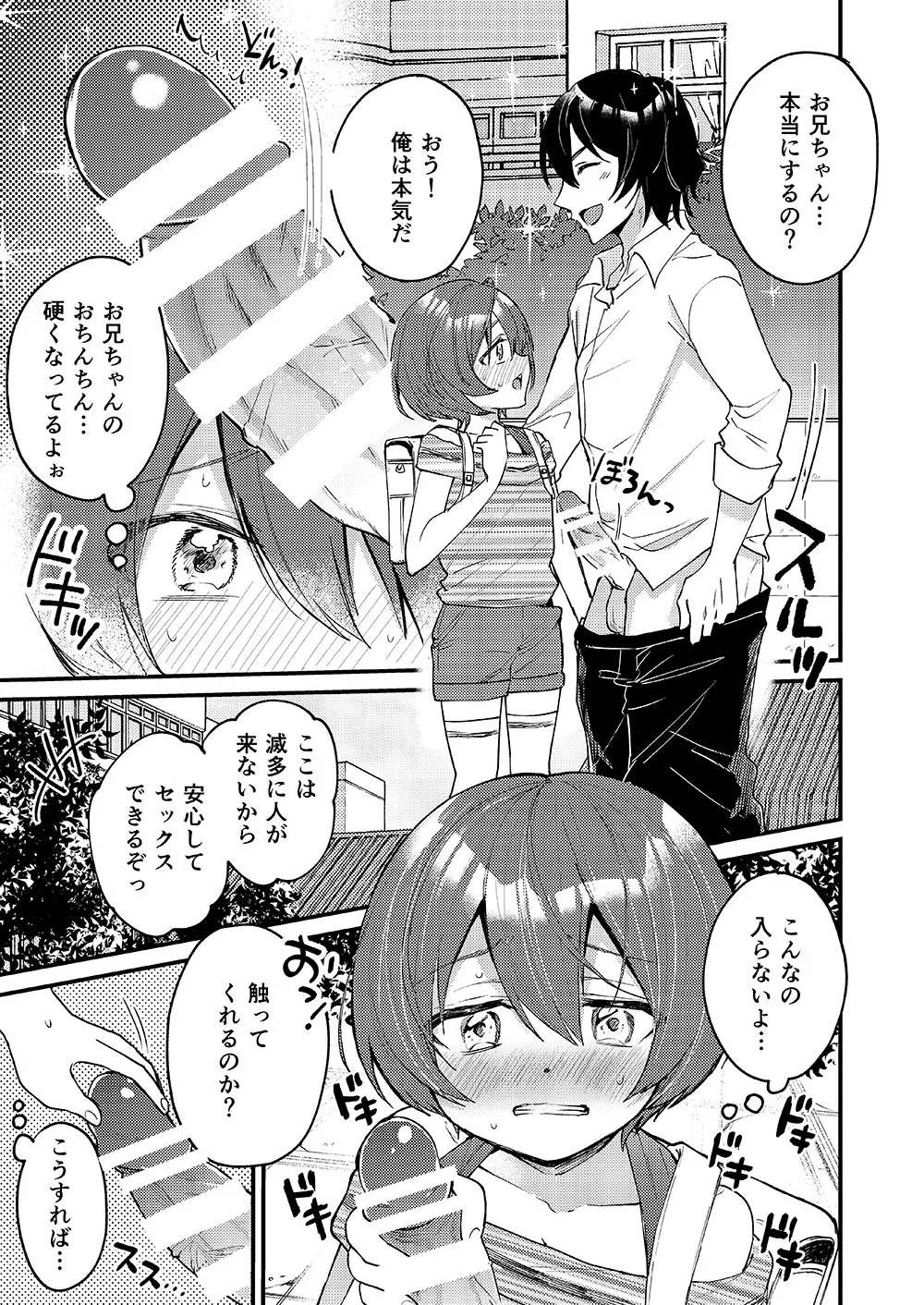 Ototo ga kawaiinode sekkusu shite mita page 7 full
