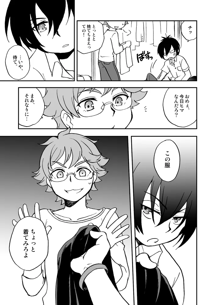 おうち収納のススメ page 6 full