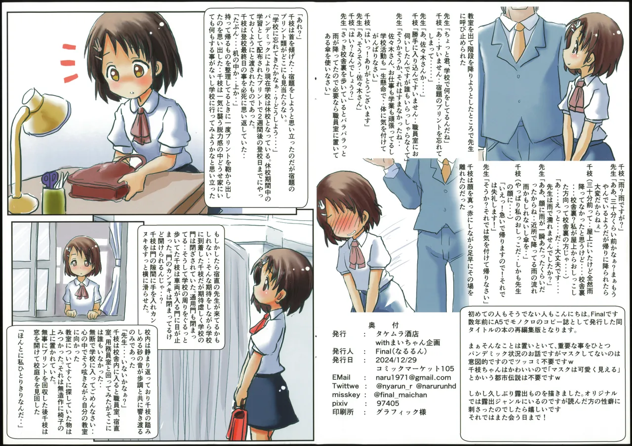 千枝の校内露出日和 page 3 full