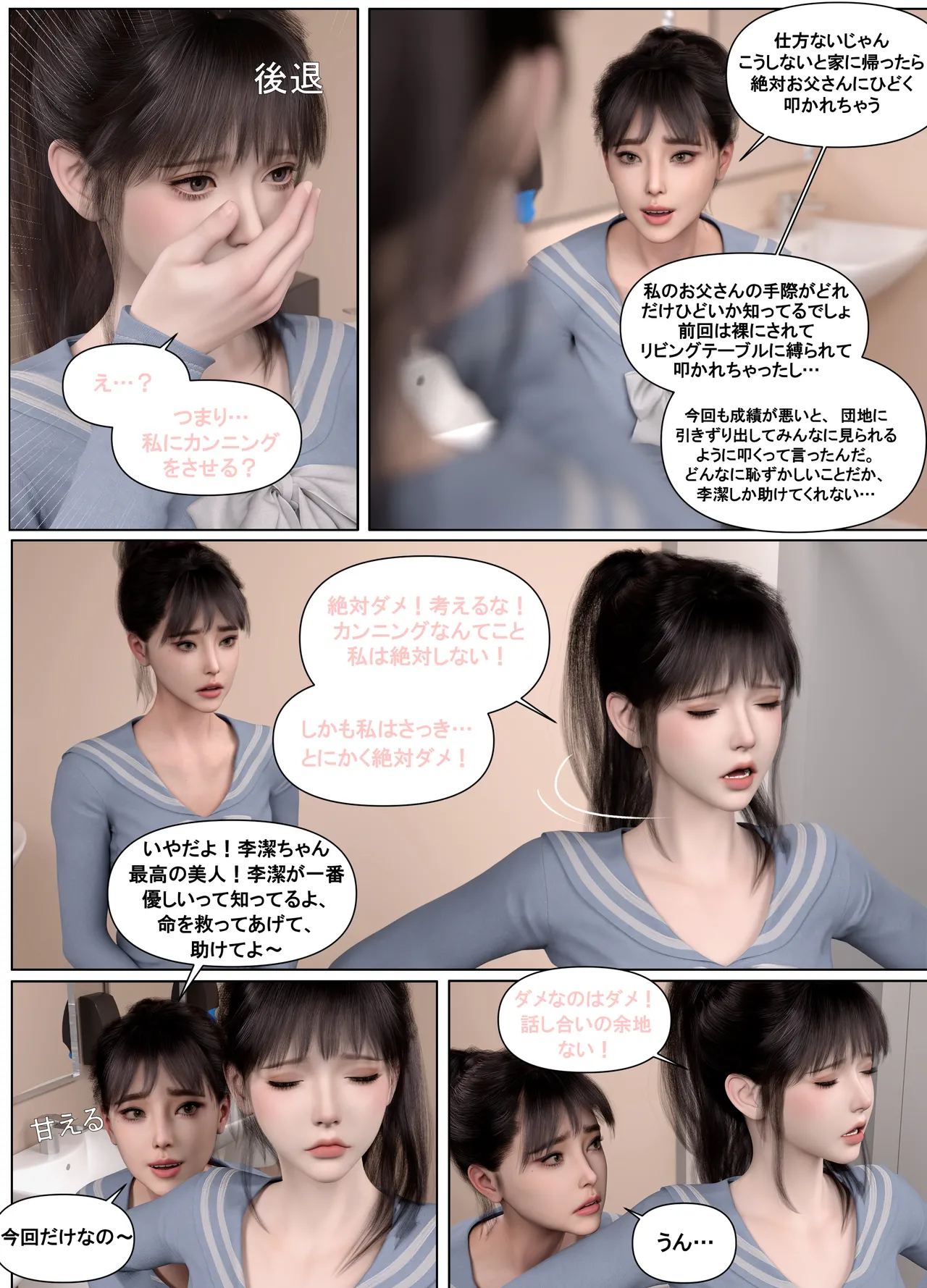 Lula委員長の罰3 page 10 full