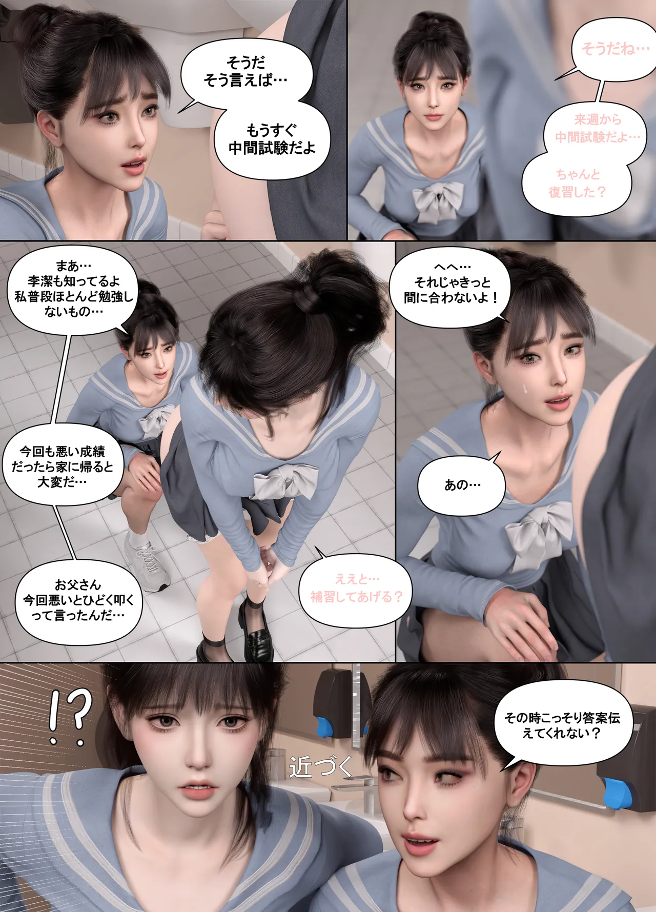 Lula委員長の罰3 page 9 full