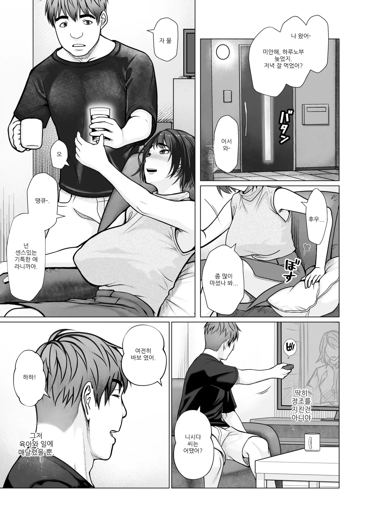 Boshi Plus One | 모자+1 page 5 full