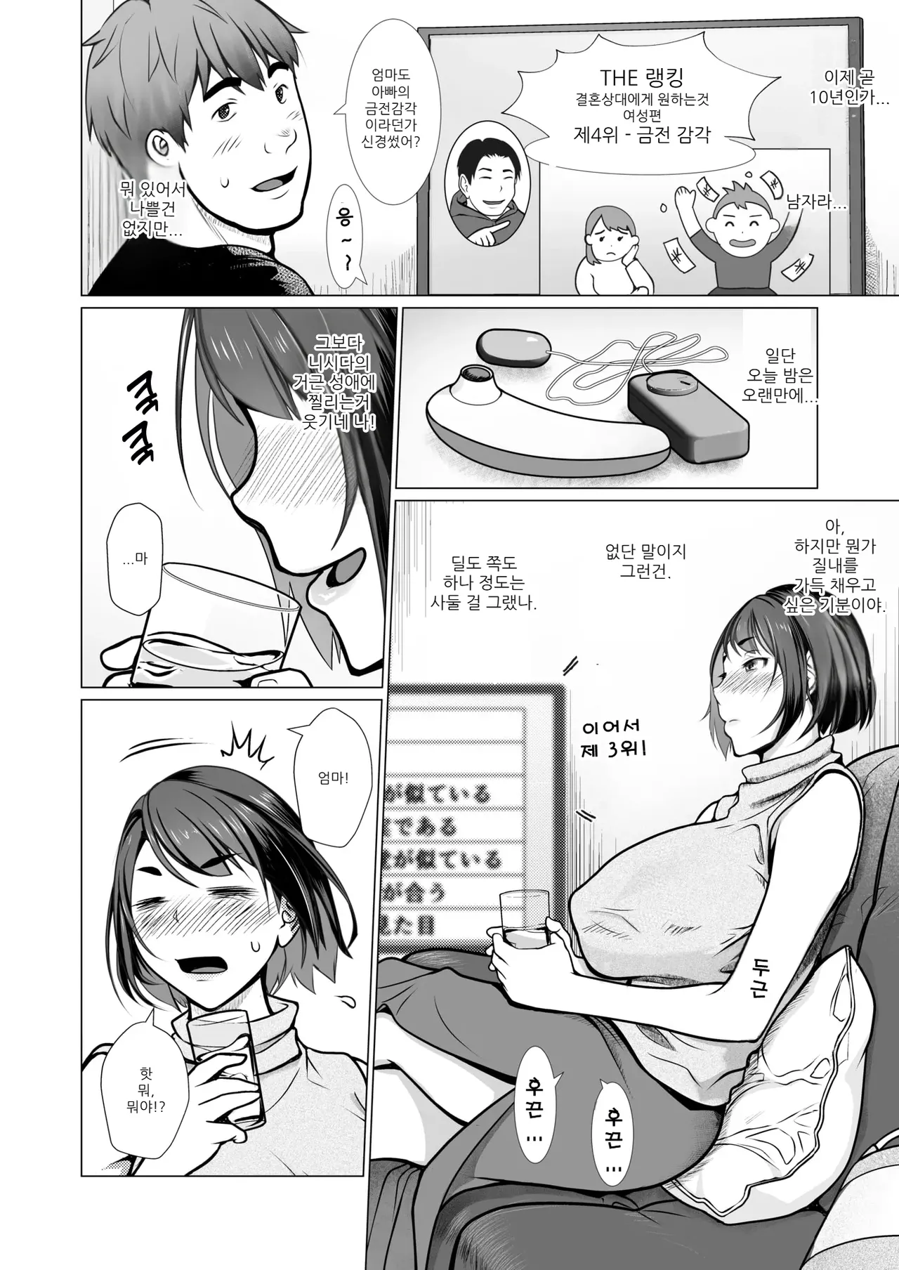 Boshi Plus One | 모자+1 page 6 full