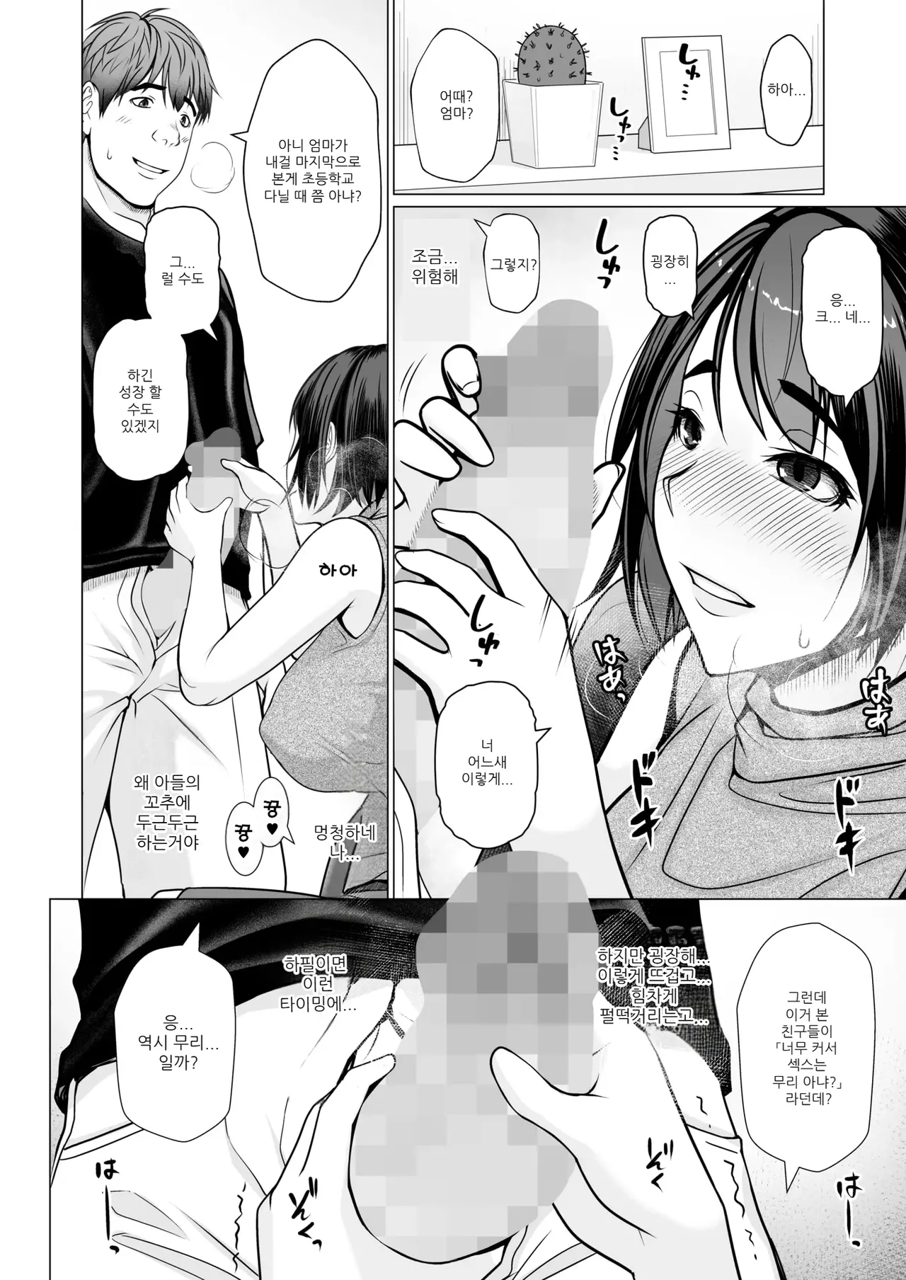Boshi Plus One | 모자+1 page 8 full