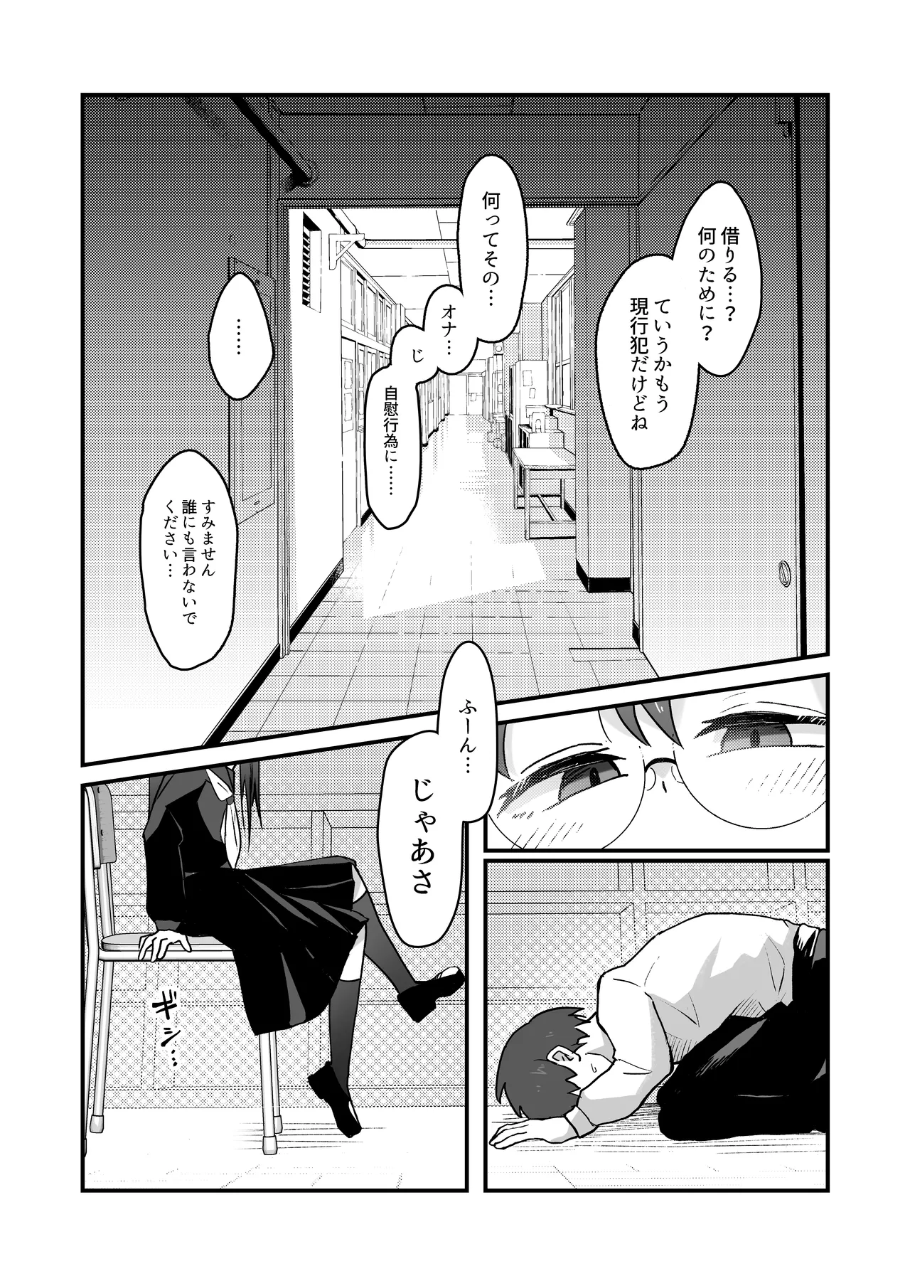 むっつりドスケベ委員長に弱みを握られて毎日搾精されまくる話 page 7 full