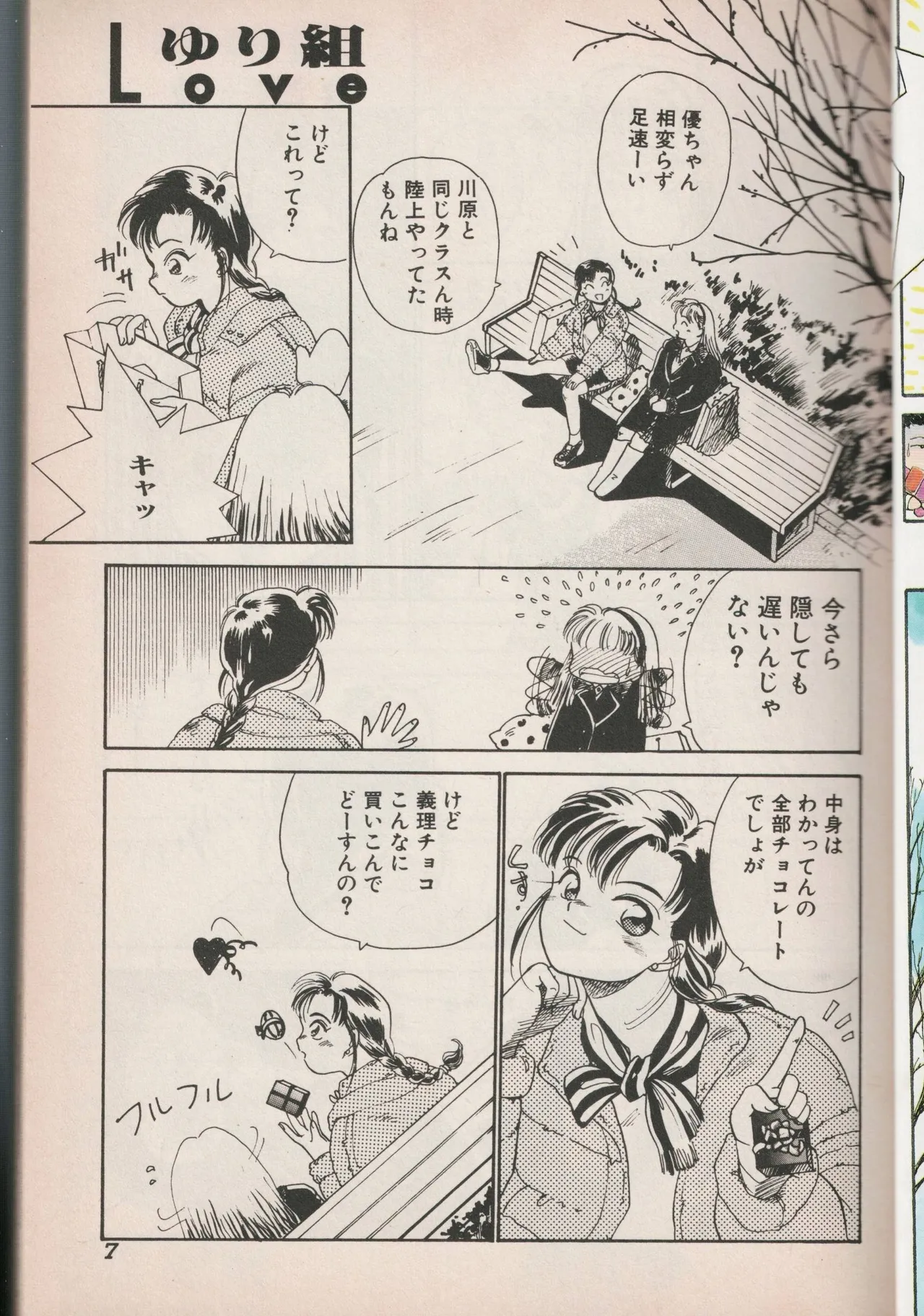 Love Yuri Gumi page 7 full