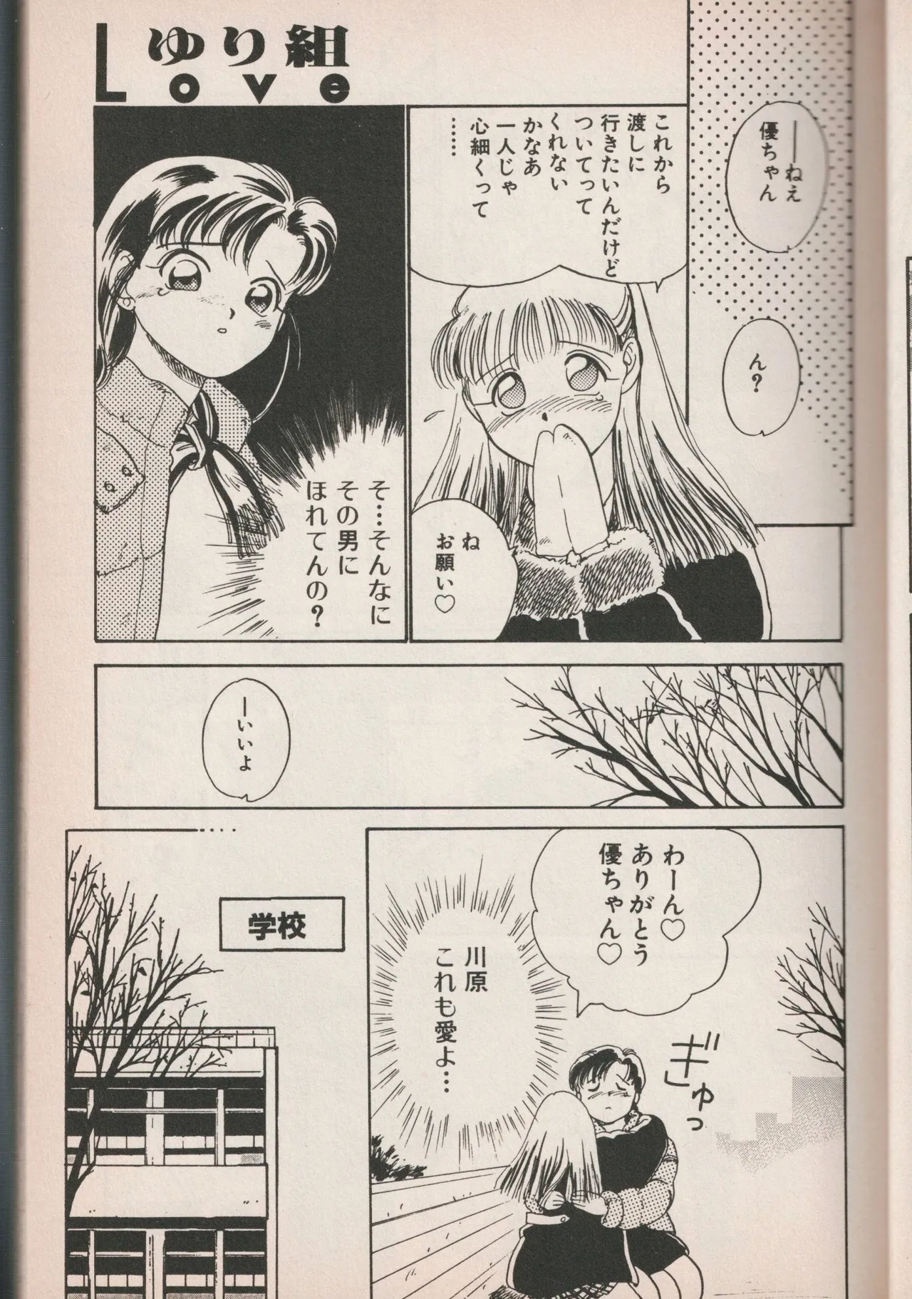 Love Yuri Gumi page 9 full