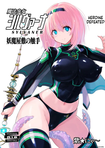 Mahou Shoujo Sylvaner Youma Yashiki no Shokushu cover